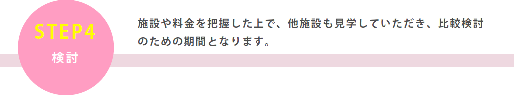 「芝さくら」のことだけでなく、福祉・介護の全体像についてもわかりやすくご説明します。