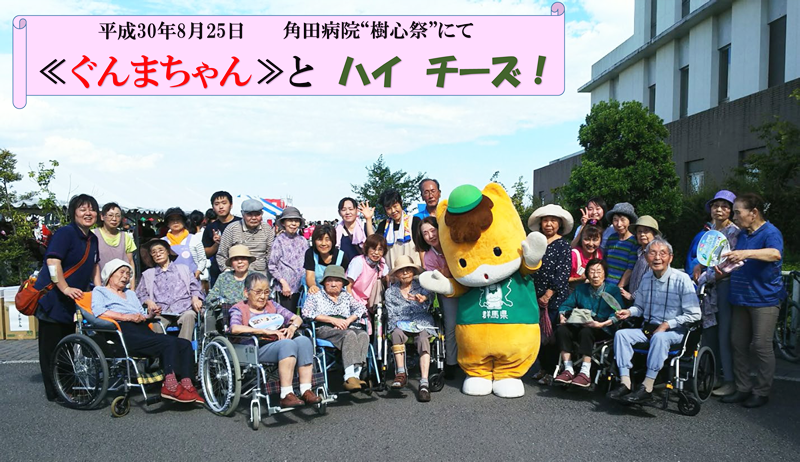 ８月２５日(土)角田病院”樹心祭”夏祭り